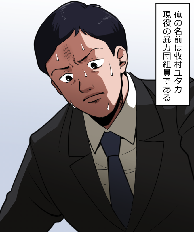 「ニートヤクザが人身売買するとどうなる?」(1/19) 