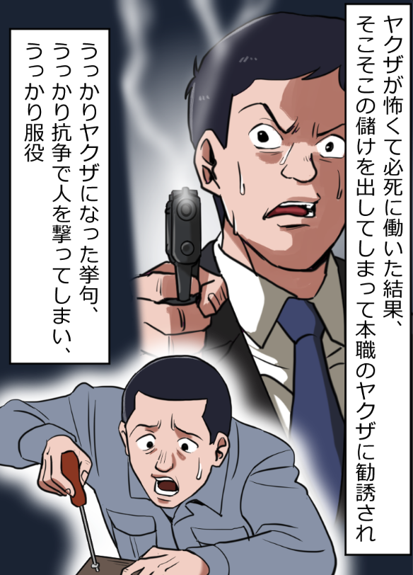 「ニートヤクザが人身売買するとどうなる?」(1/19) 