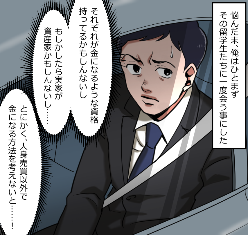 「ニートヤクザが人身売買するとどうなる?」(9/19) 