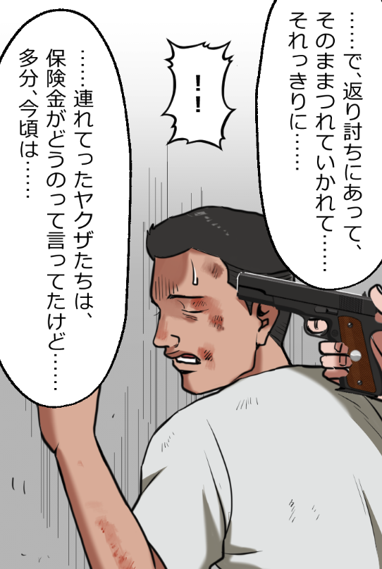 「ニートヤクザが人身売買するとどうなる?」(14/19) 