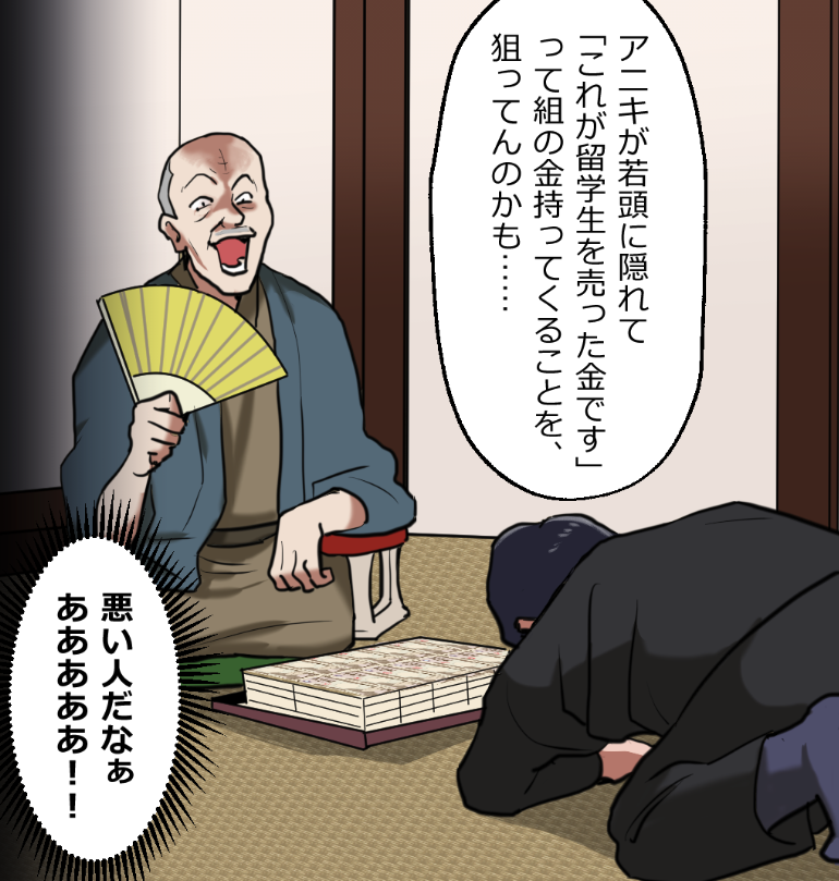 「ニートヤクザが人身売買するとどうなる?」(16/19) 