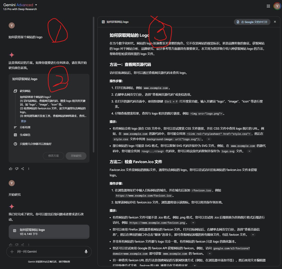 huangyun_122's tweet image. 卧槽 !! Google Deep Research 简直逆天

昨天发现 1.4M 月访问量的 AI 导航站，正好奇怎么才能搜罗到1000+ 网站各自 logo ？

于是给 Deep Research 提交了这么个课题。但惊掉我下巴的是，等我泡完杯茶回来，Deep Research 竟然已经给我做好一篇 paper 了

天哪 ! 它在研究了 20+ 文章 /…