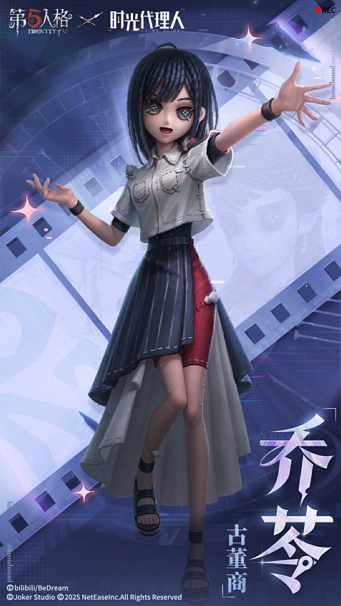 時光代理人】コラボ第2弾 ▶︎骨董商-SSR衣装『喬苓』 ※2月6日