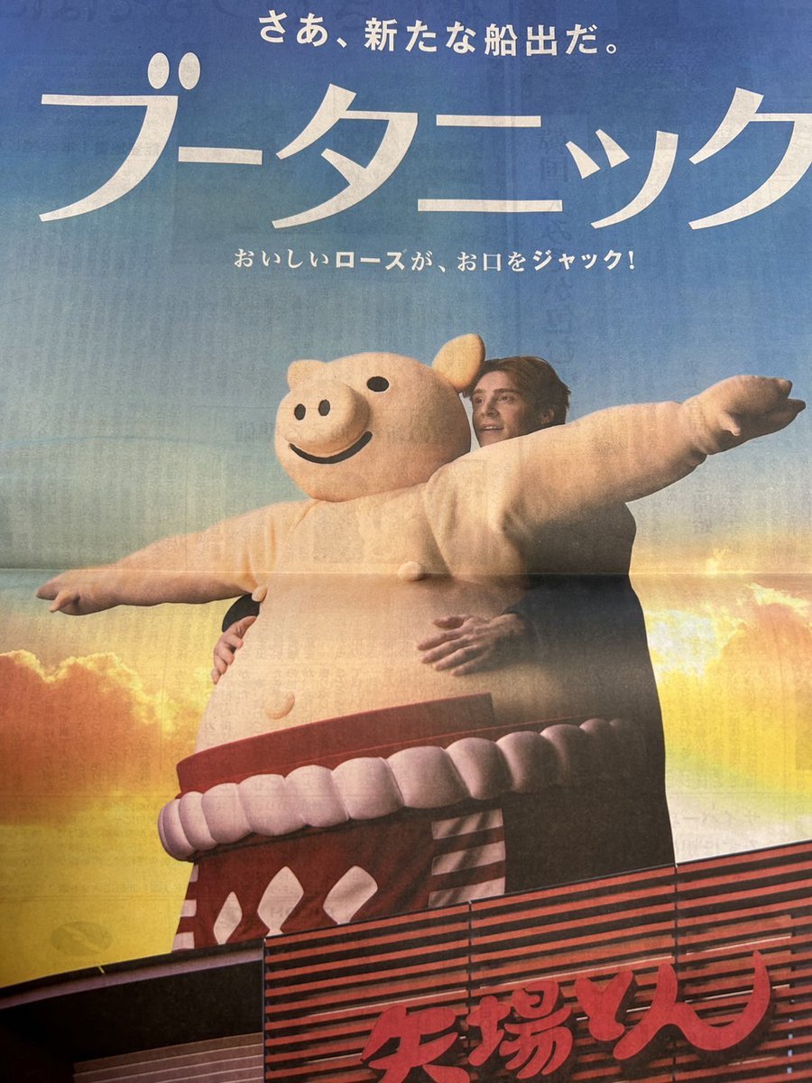 m_moreillon's tweet photo. 一月一日、中日新聞の方で矢場とんの「ブータニック」広告に出ました!
撮影とても楽しかったです!　ありがとうございました! https://t.co/PnqXwxJWb6