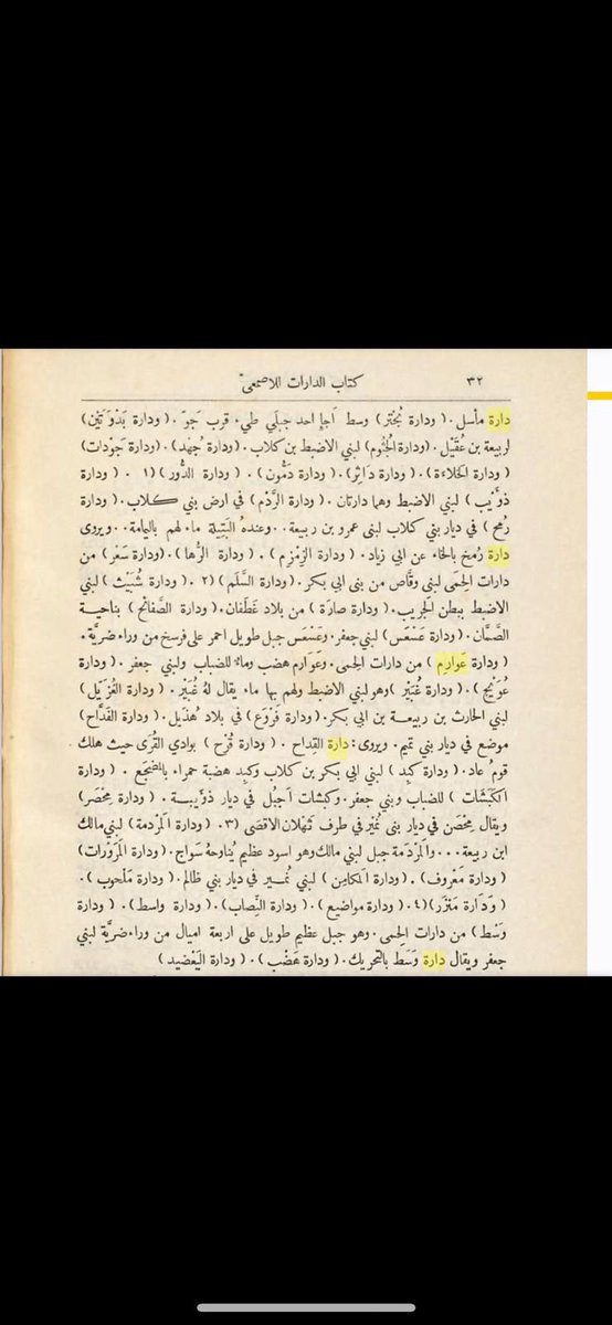 <a href="/alshareefym11/">الشريف يوسف الحارثي</a> 2️⃣🔥

عندما كانت بني كلاب تقطن ضريه في الجاهليه والقرون الوسطى لم يكن هناك مسمى عوازم لجبال وديار بني كلاب في ضريه وغيرها من ديار بني كلاب  ولا دارتها ولا اوديتها ولا غيره اما بعد رحيل بني كلاب من ضريه فلا بأس أن تسكنها قبائل  بعد الألف هجريه لا علاقة لها ببني كلاب فالارض موطن من