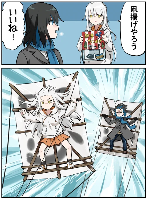 凧揚げ 