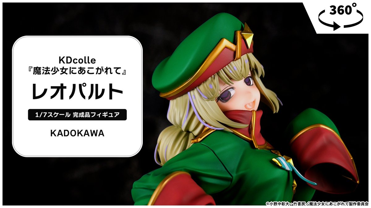 💚オリジナル動画公開中💚／ 【限定販売】KDcolle 『魔法少女に