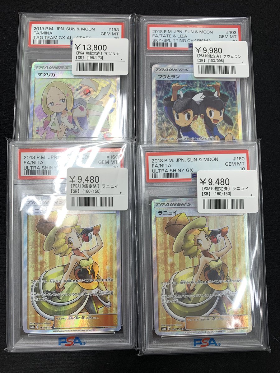 ポケモンカード マツリカ FA 2018 GEM MT 10 PSA10 マツリカ SR