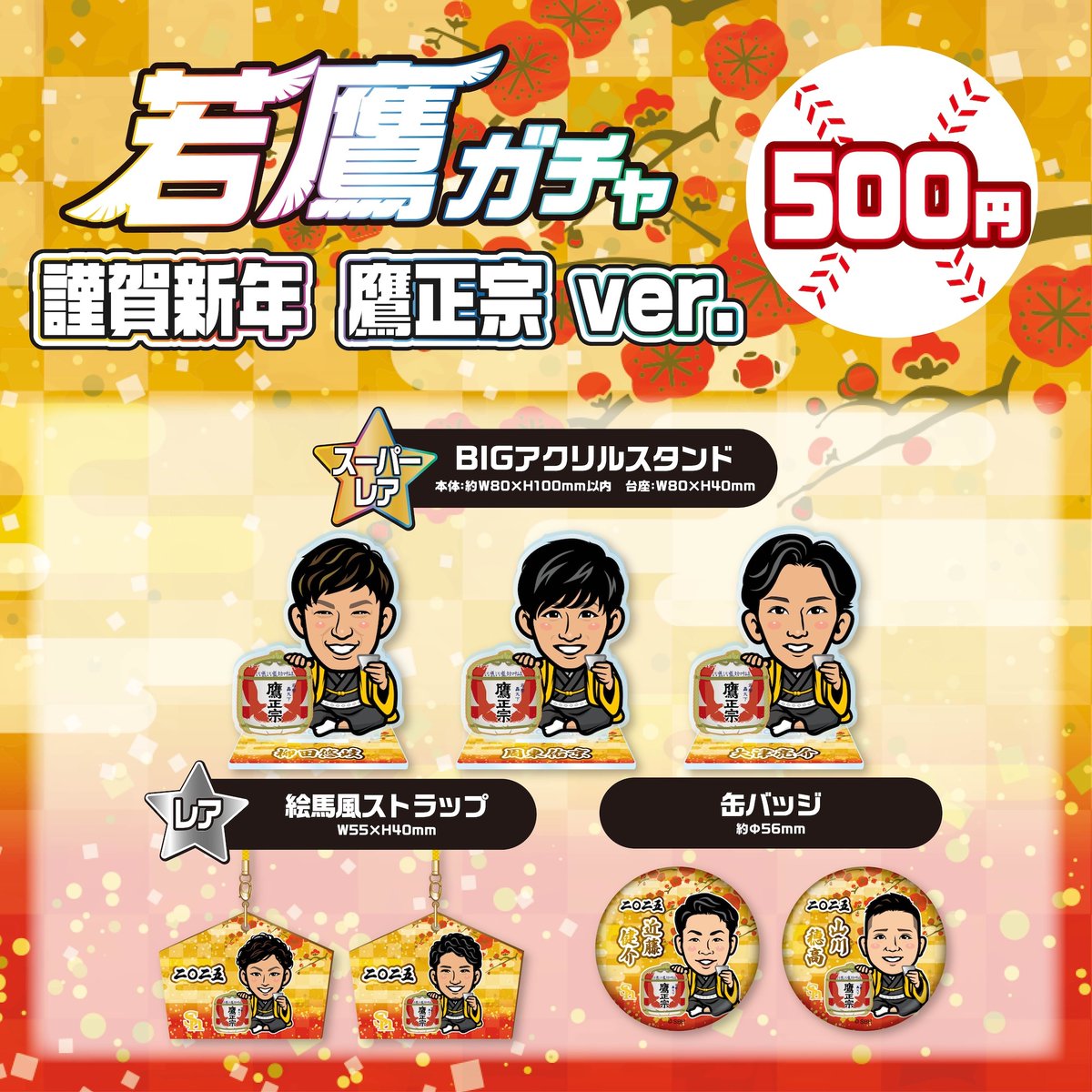福岡ソフトバンクホークス公式グッズアカウント on X: 