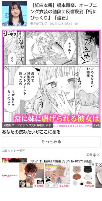友人がスクショくれました〜!Yahooニュースに広告が出てるみたいです 