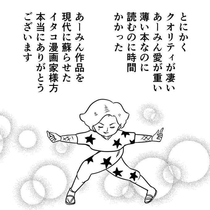 漫画も企画ページも面白いし最高でした。無印はもちろん、茸も無印に負けないくらい面白かったです。
あー民の皆様ぜひ読んで…。 