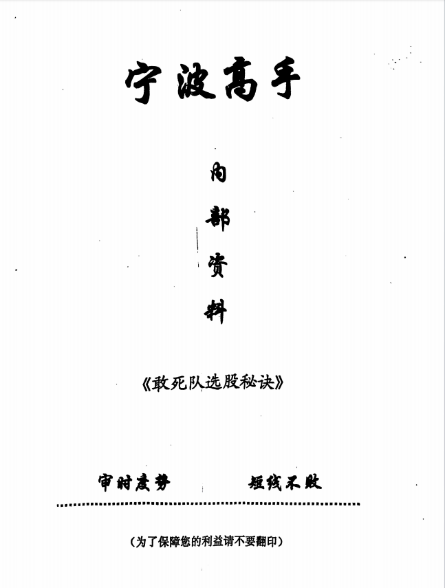 pushu1228's tweet photo. 来了来了，续集来了
这是什么古董级别的绝版炒股资料
【宁波高手内部资料第二部已修复完毕共74页】
前段时间【宁波高手第一部】已全部发送完毕
行情惨淡，多多学习
欢迎需要的朋友拿走研究 
领取条件：关注+转发+点赞
老规矩留下邮箱逐一发送 https://t.co/32pmAVApc8