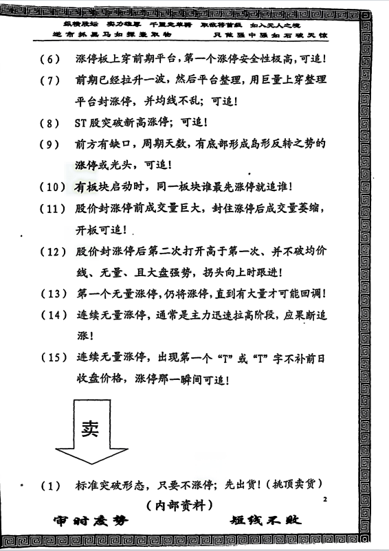 pushu1228's tweet photo. 来了来了，续集来了
这是什么古董级别的绝版炒股资料
【宁波高手内部资料第二部已修复完毕共74页】
前段时间【宁波高手第一部】已全部发送完毕
行情惨淡，多多学习
欢迎需要的朋友拿走研究 
领取条件：关注+转发+点赞
老规矩留下邮箱逐一发送 https://t.co/32pmAVApc8