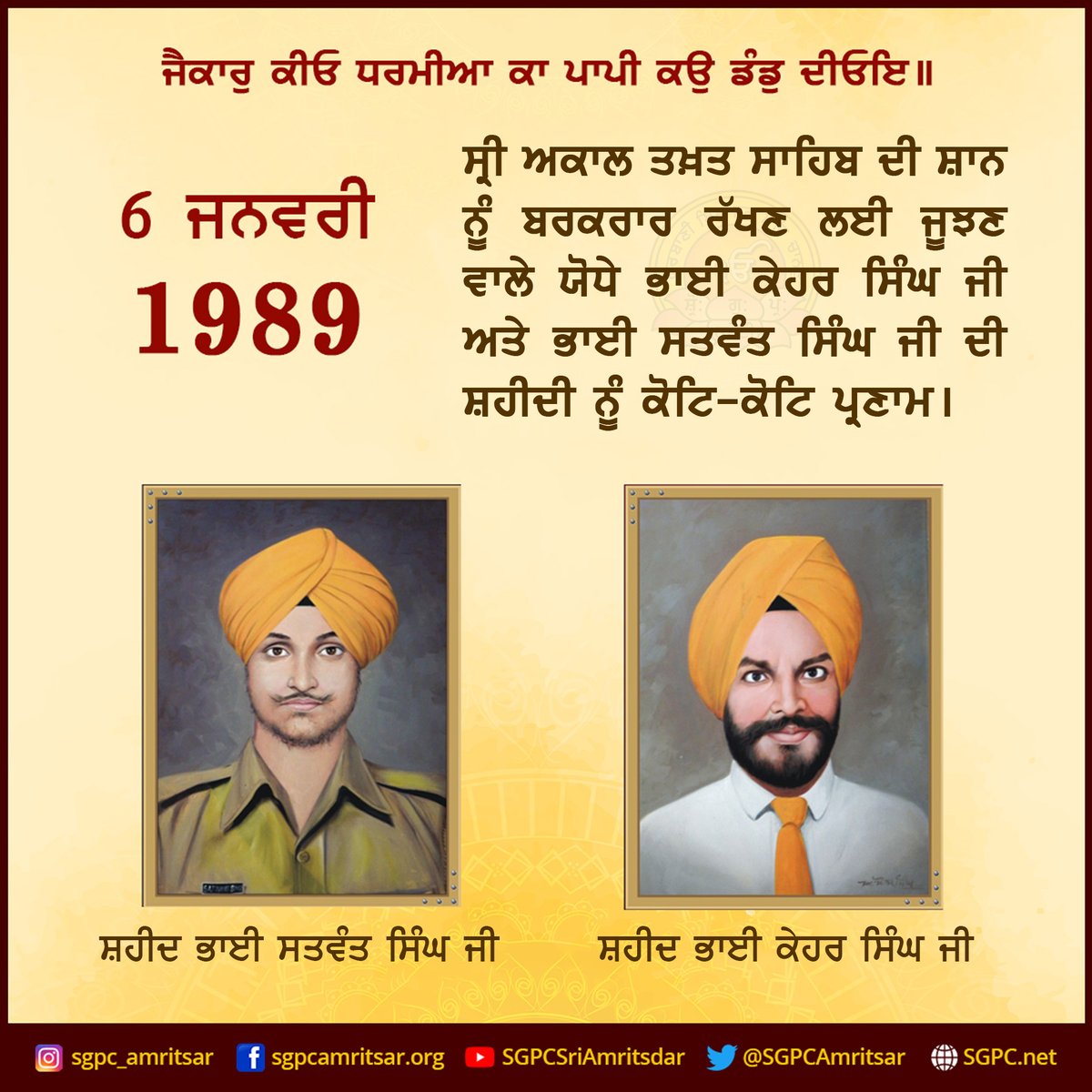 SGPCAmritsar's tweet photo. ਸ਼ਹੀਦੀ ਦਿਹਾੜਾ ਭਾਈ ਕੇਹਰ ਸਿੰਘ ਜੀ ਅਤੇ ਭਾਈ ਸਤਵੰਤ ਸਿੰਘ ਜੀ https://t.co/C6dMfBZGa3
