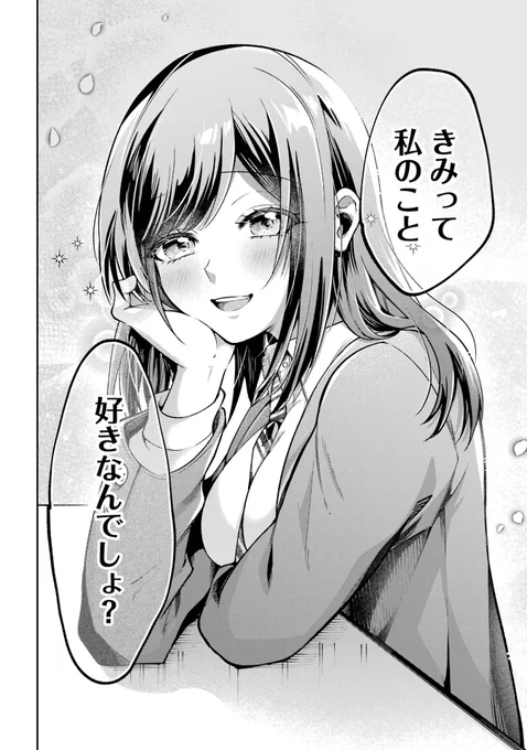 憧れの先輩に好きバレしてた話①
#漫画が読めるハッシュタグ 
#きみ好き
#きみって私のこと好きなんでしょ? 