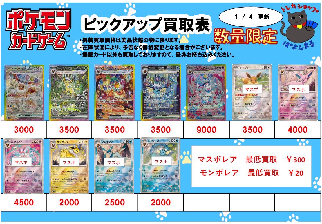 【最終値下げ】お得なまとめ売りセット総額¥98,250▶︎¥45,000 ピックアップ買取 #ポケカ 】 ブイズ達のSARやマスボなど買取強化中