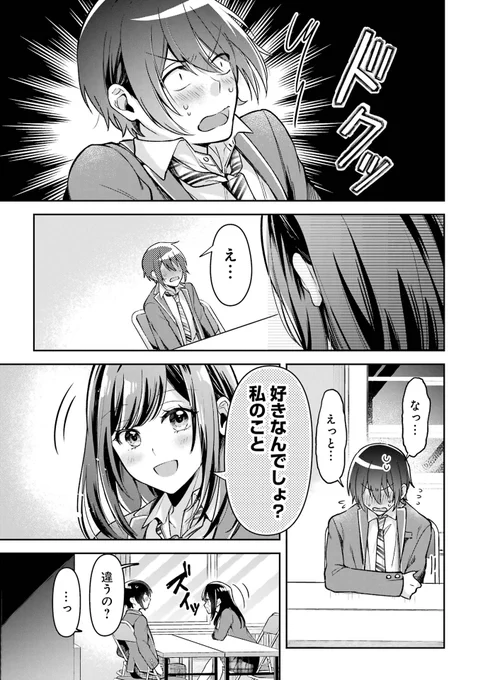 憧れの先輩に好きバレしてた話⑧ 