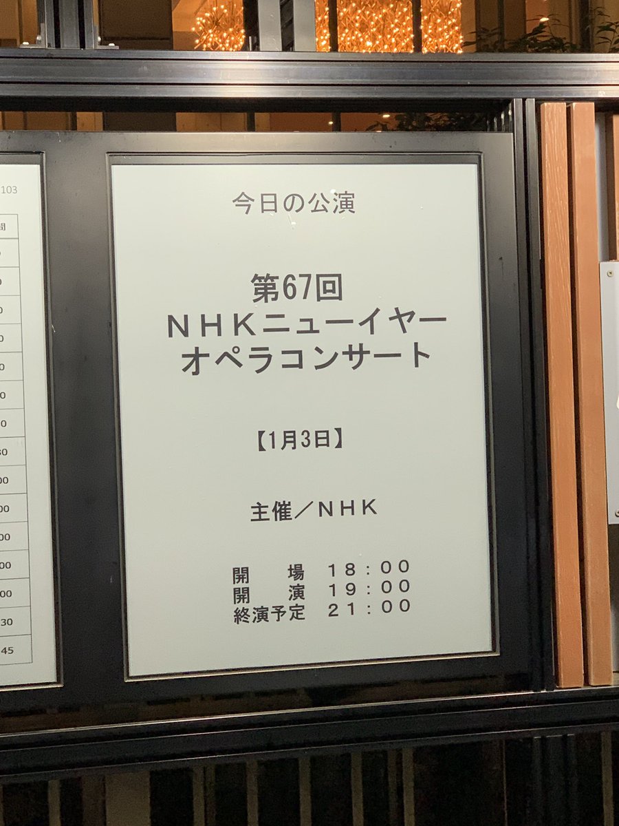 norakich0915's tweet photo. ニューイヤーオペラコンサートの招待券が当たり公開収録@神南を聴いた。2025年のコンサート鑑賞が幸先の良いスタート。めでたしめでたし
#NYOC https://t.co/qj023X2KC4