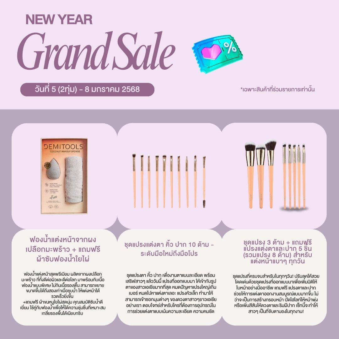 demitools's tweet photo. New Year Sale 🎉 เฉพาะสินค้าที่ร่วมรายการเท่านั้นนะคะ ใครเล็งอยู่งานนี้ห้ามพลาด ทาง Lazada เค้าแจกโค้ดจัดเต็มจริงๆ พิกัด : https://t.co/2Xsz0LCUOq https://t.co/JQA6Y5IgK2