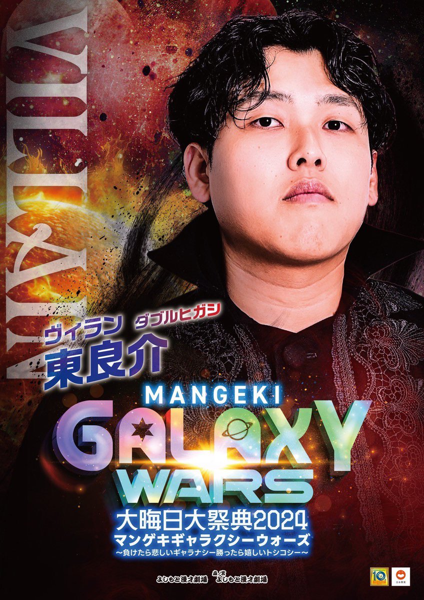 morinomiya_mngk's tweet photo. ◥◣＿🚀＿＿＿＿＿＿＿◢◤
     
　🟣大晦日大祭典2024🟢
マンゲキギャラクシーウォーズ
～負けたら悲しいギャラナシー
　勝ったら嬉しいトシコシー～
　　　　　🦸vs🦹

◢◤￣￣￣￣￣￣￣🪐🌏◥◣

マンゲキメンバーで大盛り上がりな
#大晦日大祭典　🚀👽

今回は
ヒーロー🦸‍♀️VS🦹ヴィラン

ヴィランのリーダー4名の
ここだけの個人ポスターデザインです🪐

ぜひ保存してください🚀💚

オープニングからゆっくり
お楽しみください🥰

オンラインチケット発売中🪐
📲💁🏻‍♀️https://t.co/HP4JeXvuDl
購入👛1/14(火)12:00まで
視聴👀1/14(火)23:59まで

#大晦日大祭典2024
#マンゲキギャラクシーウォーズ
#よしもと漫才劇場
#森ノ宮よしもと漫才劇場