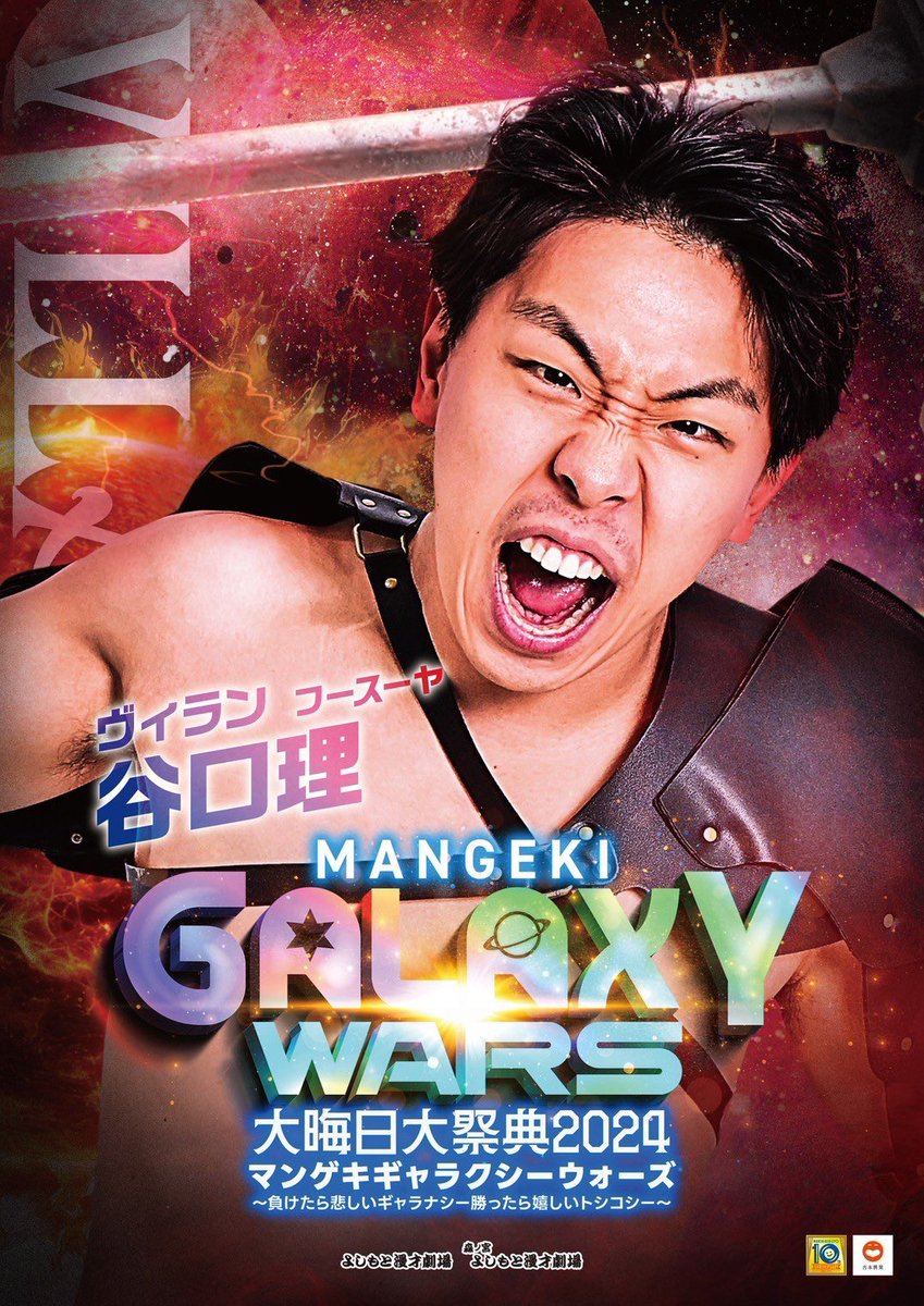 morinomiya_mngk's tweet photo. ◥◣＿🚀＿＿＿＿＿＿＿◢◤
     
　🟣大晦日大祭典2024🟢
マンゲキギャラクシーウォーズ
～負けたら悲しいギャラナシー
　勝ったら嬉しいトシコシー～
　　　　　🦸vs🦹

◢◤￣￣￣￣￣￣￣🪐🌏◥◣

マンゲキメンバーで大盛り上がりな
#大晦日大祭典　🚀👽

今回は
ヒーロー🦸‍♀️VS🦹ヴィラン

ヴィランのリーダー4名の
ここだけの個人ポスターデザインです🪐

ぜひ保存してください🚀💚

オープニングからゆっくり
お楽しみください🥰

オンラインチケット発売中🪐
📲💁🏻‍♀️https://t.co/HP4JeXvuDl
購入👛1/14(火)12:00まで
視聴👀1/14(火)23:59まで

#大晦日大祭典2024
#マンゲキギャラクシーウォーズ
#よしもと漫才劇場
#森ノ宮よしもと漫才劇場