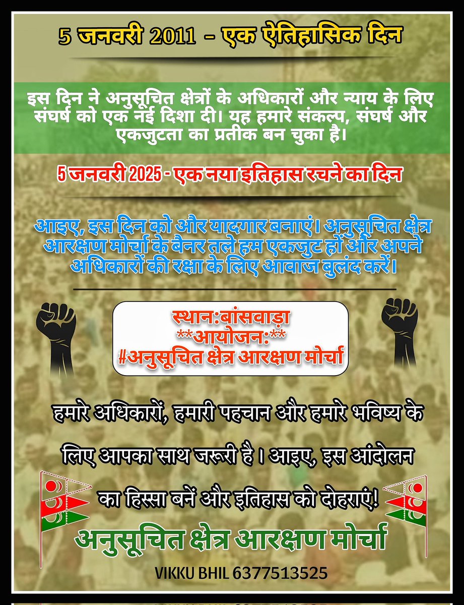 अनुसूचित क्षेत्र आरक्षण मोर्चा, 
📌जनसंख्या के अनुसार आरक्षण दिया जाए.
📌 राज्य में अनुसूचित जनजाति के लिए 12% आरक्षण में से 6% दक्षिणी राजस्थान के आदिवासियों को दिया जाए.
📌 राजकीय सेवाओं में वंचित वर्गों की पिछड़ी जातियों को उचित भागीदारी मिलनी चाहिए. 

#5जनवरी_चलो_बांसवाड़ा