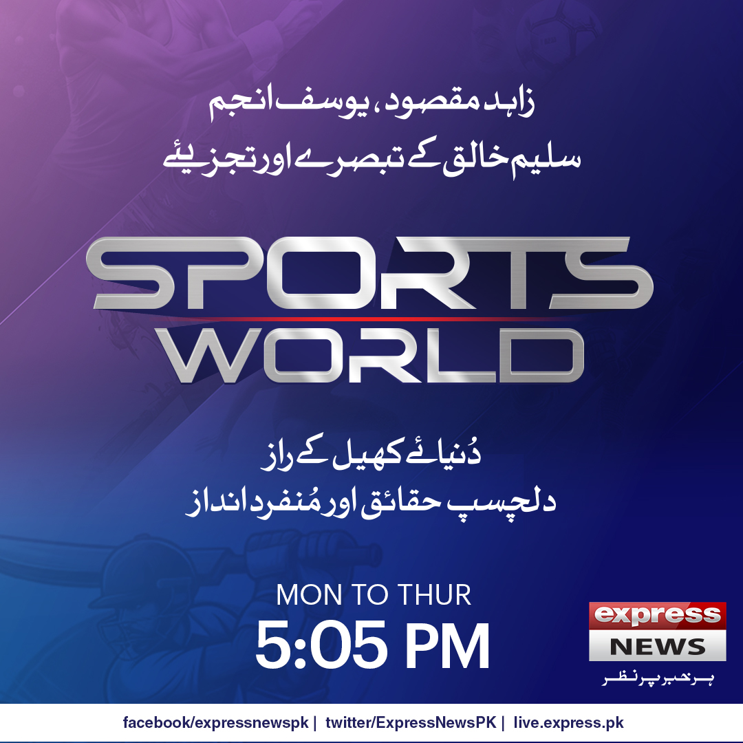 ExpressNewsPK's tweet photo. دنیائے کھیل کے راز دلچسپ حقائق اور منفرد انداز
پیر سے جمعرات شام 5:05 منٹ پر صرف ایکسپریس نیوز پر
#ExpressNews #sportsworld #Sports #sportsprogramming #Crickets #LatestNews #LatestUpdates https://t.co/hwA9OdnC1F