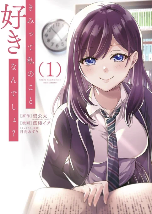 読んでくださりありがとうございます!こちら「きみって私のこと好きなんでしょ?」 #きみ好き の単行本は3巻まで出てます!!!!!完結済ですぜひお正月休みのお供に、電子でも紙でも一気読みしてください〜!!書影はこちら↓↓↓ 
