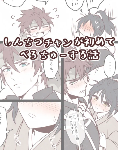 🌸しんちづチャンが初めてべろちゅーしようとする話
(リプツリーにリンクあり) 