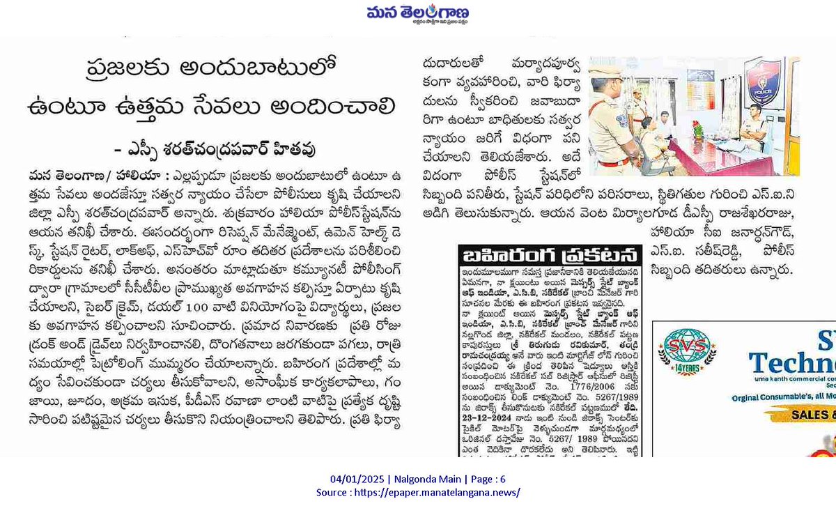 NalgondaCop's tweet photo. నల్గొండ జిల్లా మిర్యాలగూడ సబ్ డివిజన్ పరిధిలోని #Halia #PoliceStation ను జిల్లా ఎస్పీ శరత్ చంద్ర పవార్, ఐపీఎస్ గారు తనిఖీ చేశారు. ఈ పోలీస్ స్టేషన్ లో సిబ్బంది పనితీరు, పోలీసు స్టేషన్ పరిసరాలు, స్థితిగతుల గురించి తెలుసుకుని #ReceptionManagement, #Womenhelpdesk, #StationWritter, #Lockup, #SHORoom లను పరిశీలించి, స్టేషను రికార్డులను తనిఖీ చేశారు.
ఈ సందర్భంగా జిల్లా ఎస్పీ గారు మాట్లాడుతూ పోలీసులు ఎల్లప్పుడు ప్రజలకు అందుబాటులో ఉంటూ ఉత్తమ సేవలు అందించాలని, #CommunityPolicing ద్వారా గ్రామాలలో #CCTVల ప్రాముఖ్యత మరియు వాటి ఏర్పాటుకు కృషి చేయాలని తెలిపారు. #CyberCrime పై అవగాహన మరియు, #Dail100 వినియోగంపై అవగాహన కల్పించాలని సూచించారు. రోడ్డు ప్రమాదాల నివారణకు ప్రతి చర్య చేపట్టాలని ప్రతీ రోజు #DrunkandDrive లు నిర్వహించాలని అన్నారు. పోలీస్ పెట్రోలింగ్ చేస్తూ పగలు మరియు రాత్రి సమయాల్లో దొంగతనాలు మరియు నేరాలు జరగకుండా చర్యలు తీసుకోవాలని అసాంఘిక కార్యకలాపాలు #Ganja, Gaming, #illigalSand, #PDS-Rice అక్రమ రవాణాపై ప్రత్యేక దృష్టి సారించి కఠినమైన చర్యలు తీసుకొని వాటిని నియంత్రించాలని ఆదేశించారు.
#Nalgonda_District_Police
#Sharat_Chandra_Pawar_IPS