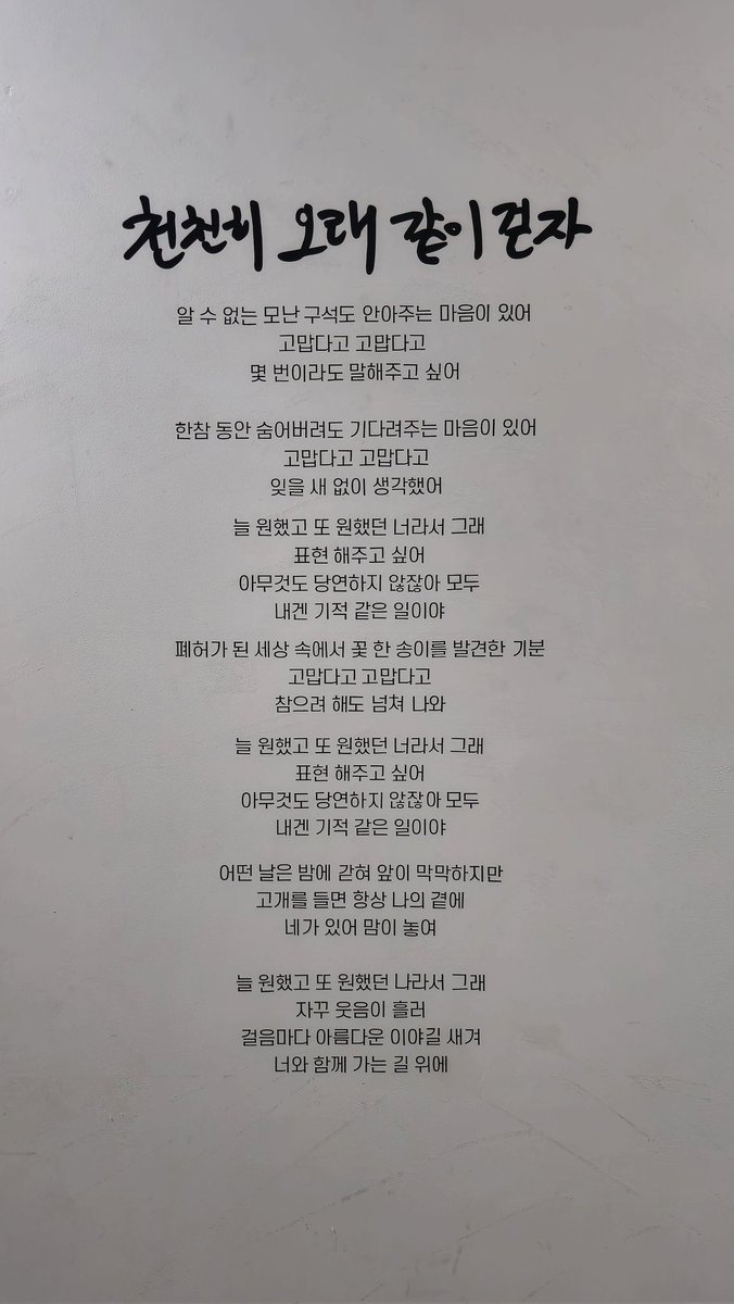 nynbchan's tweet photo. @cksquddlnova @winsome0108 ‘같이 걷는 길’
; 천천히, 오래 같이 걸어가요.
병찬이와 함께한 추억 가득! 멋진 전시회 고마워요💛 @winsome https://t.co/1vGUHUJd0f