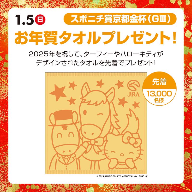 20年位前の札幌競馬場来場プレゼント 20年位前の札幌