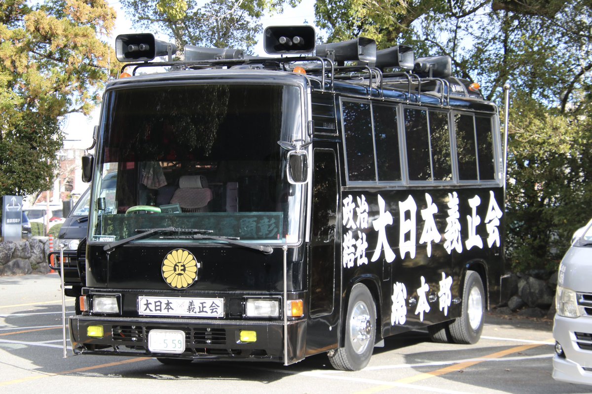 右翼 #街宣車 #伊勢神宮 #新春祈願祭 🎌政治結社 #大日本義正会 日野