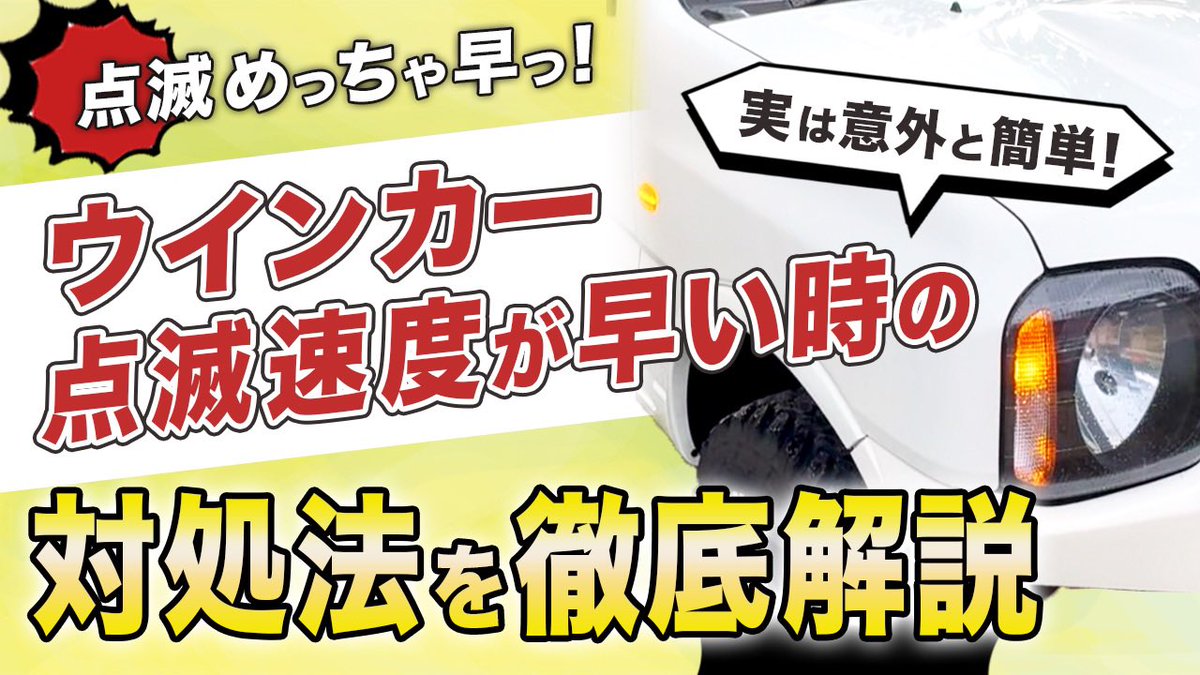 kumaneko5545's tweet image. 動画公開しました〜🐼
今年も宜しくお願い致します🎍🐼🎍

youtu.be/BwakFAjMa8c

#jb23 #ハイフラ #LED化 #リレー交換