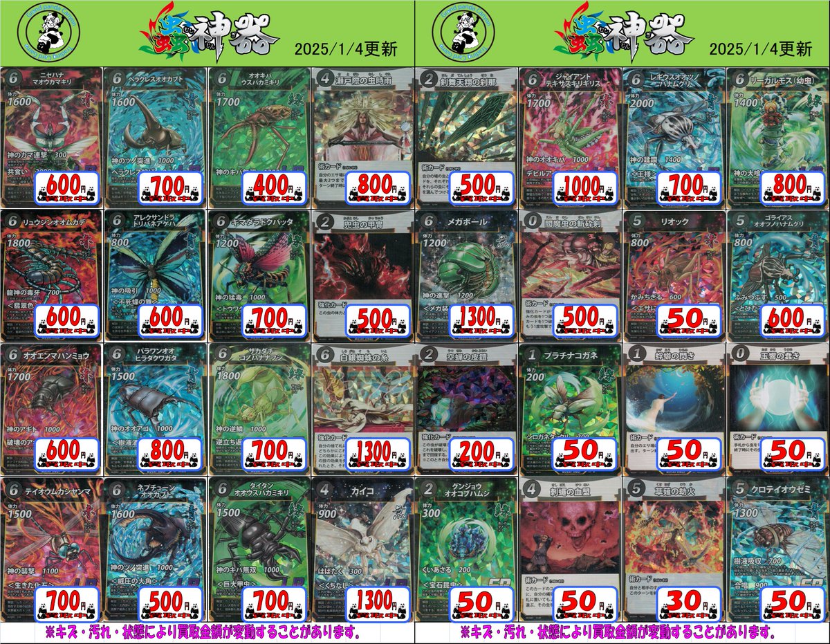 蟲神器】 買取情報(※買取表のみの買取になります。) ニセハナマオウ