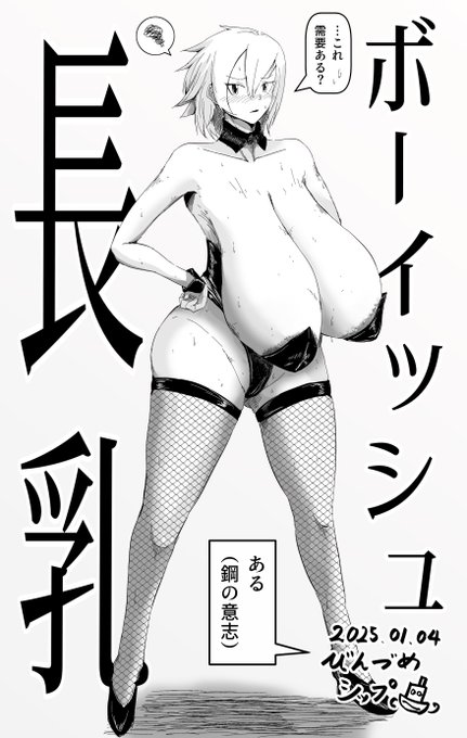 ボーイッシュ長乳なんてなんぼあっても良いですからね 