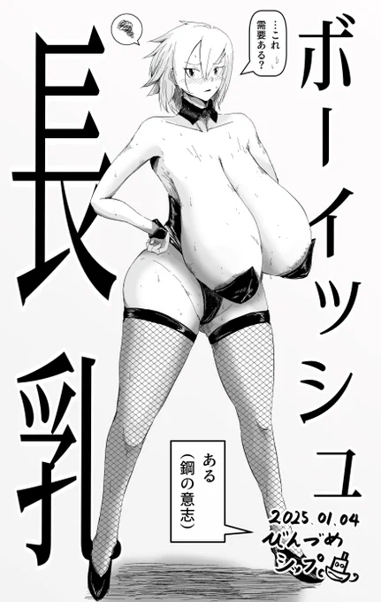 ボーイッシュ長乳なんてなんぼあっても良いですからね 