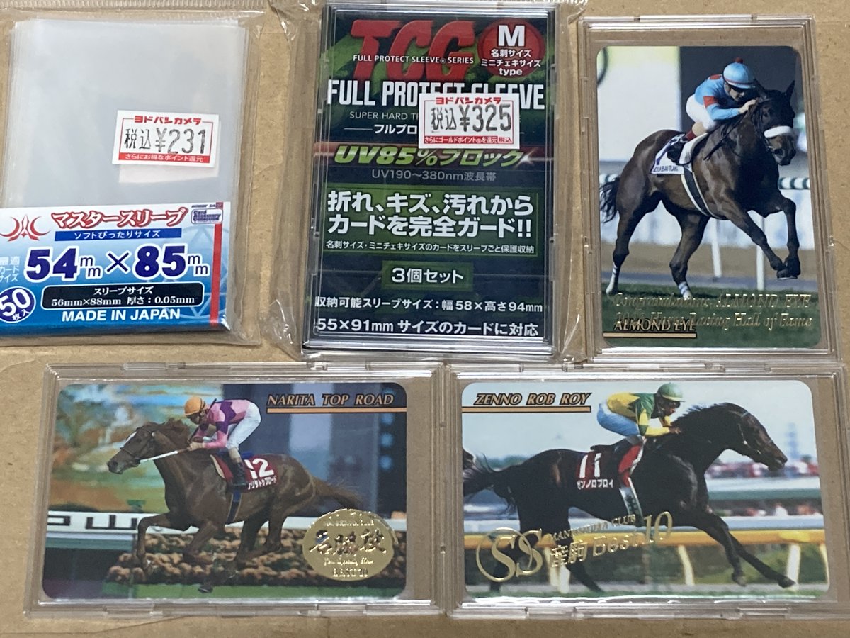 まねき馬倶楽部