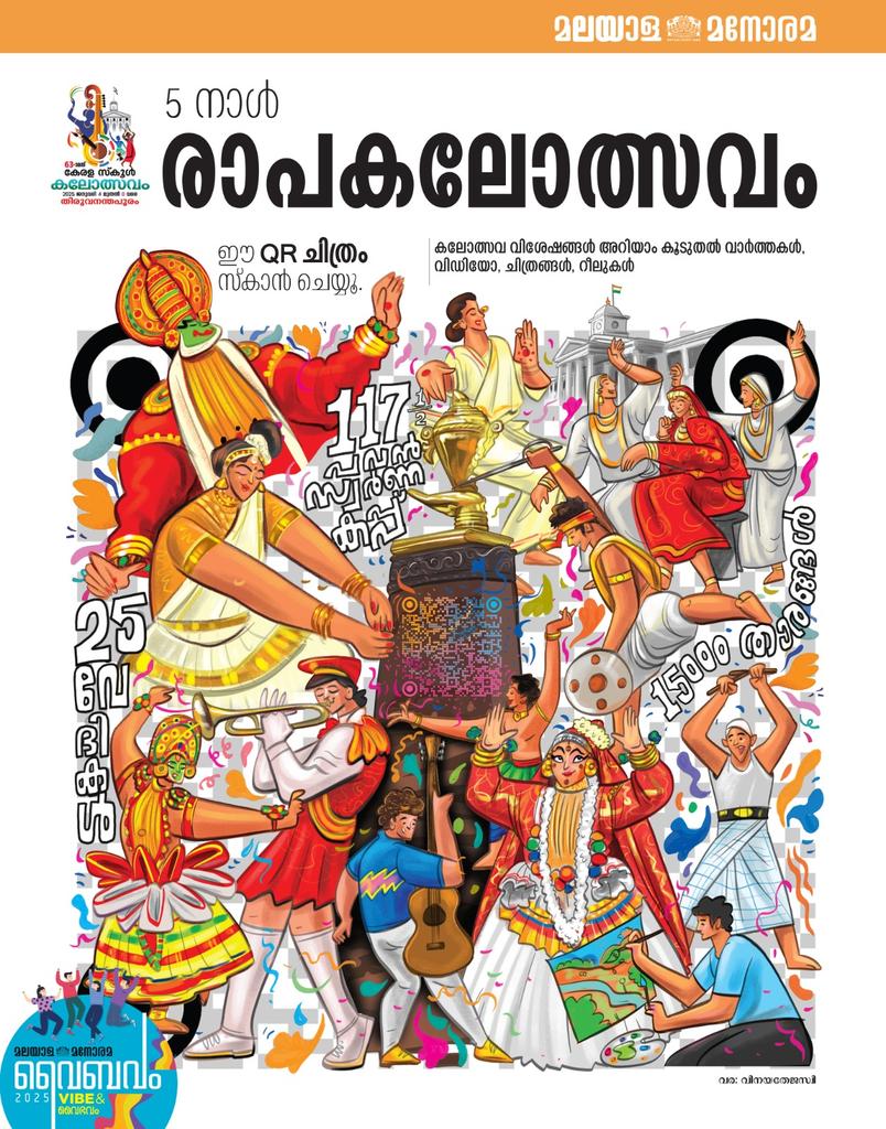 സംസ്ഥാന സ്കൂൾ കലോത്സവത്തിനു തിരുവനന്തപുരത്ത് തുടക്കം. 
#Thiruvananthapuram #Kalolsavam #StateSchoolFest #Manorama