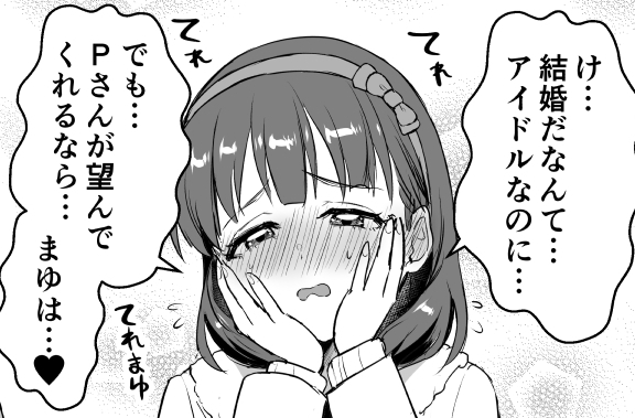 あけましておめでとうございまゆ 0/2 