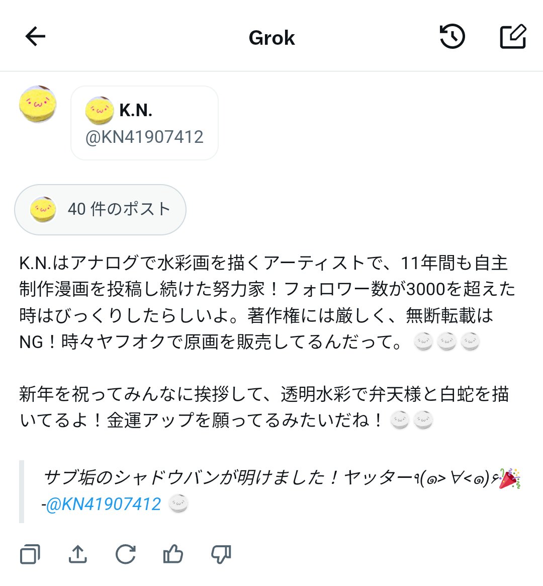 プロフィール画面の右上、Grokのマークを押すとそのアカウントを紹介し