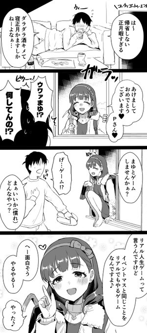 あけましておめでとうございまゆ 1/2 