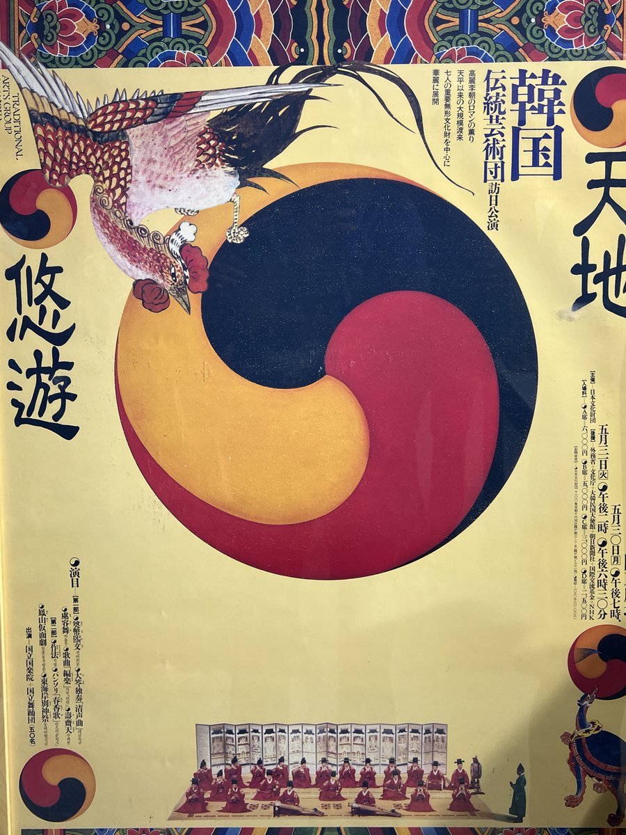 maheshharidevan's tweet photo. start the new year with prof kirti trivedi giving an insightful walkthrough of kohei sugiura's book &amp; poster designs. explore sugiura’s exquisite craftsmanship, techniques, and profound research into asian iconography and visual theory. 

#graphicdesign #asianart #koheisugiura https://t.co/tQkM9bpP9i