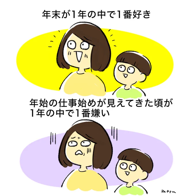 この短い期間にこの感情の起伏起こるのほんと嫌
1月まるまる休みたい 