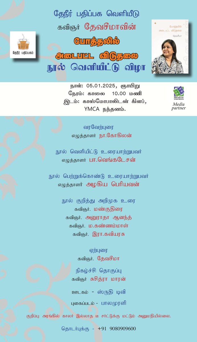Azhagiya Periyavan (@aperiyavan) on Twitter photo நாளை சென்னையில் நூல் வெளியீட்டு விழா நிகழ்ச்சியில் பங்கேற்கிறேன். நண்பர்கள் வருக.
<a href="/Aperiyavan/">Azhagiya Periyavan</a> நாளை சென்னையில் நூல் வெளியீட்டு விழா நிகழ்ச்சியில் பங்கேற்கிறேன். நண்பர்கள் வருக.
<a href="/Aperiyavan/">Azhagiya Periyavan</a>