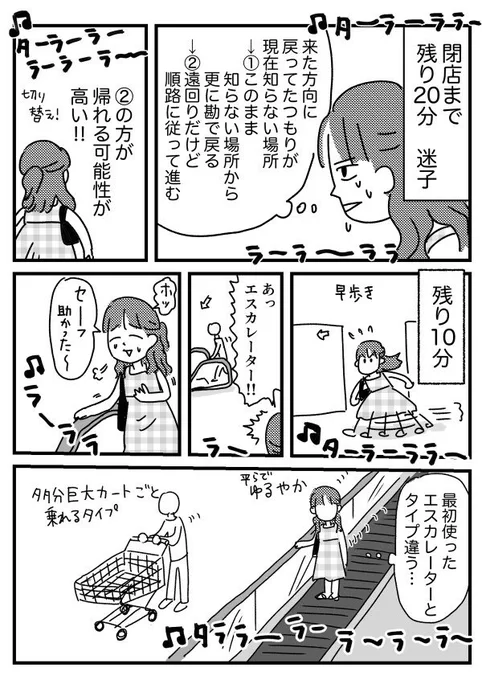 方向音痴、IKEAに行く④【再掲】 