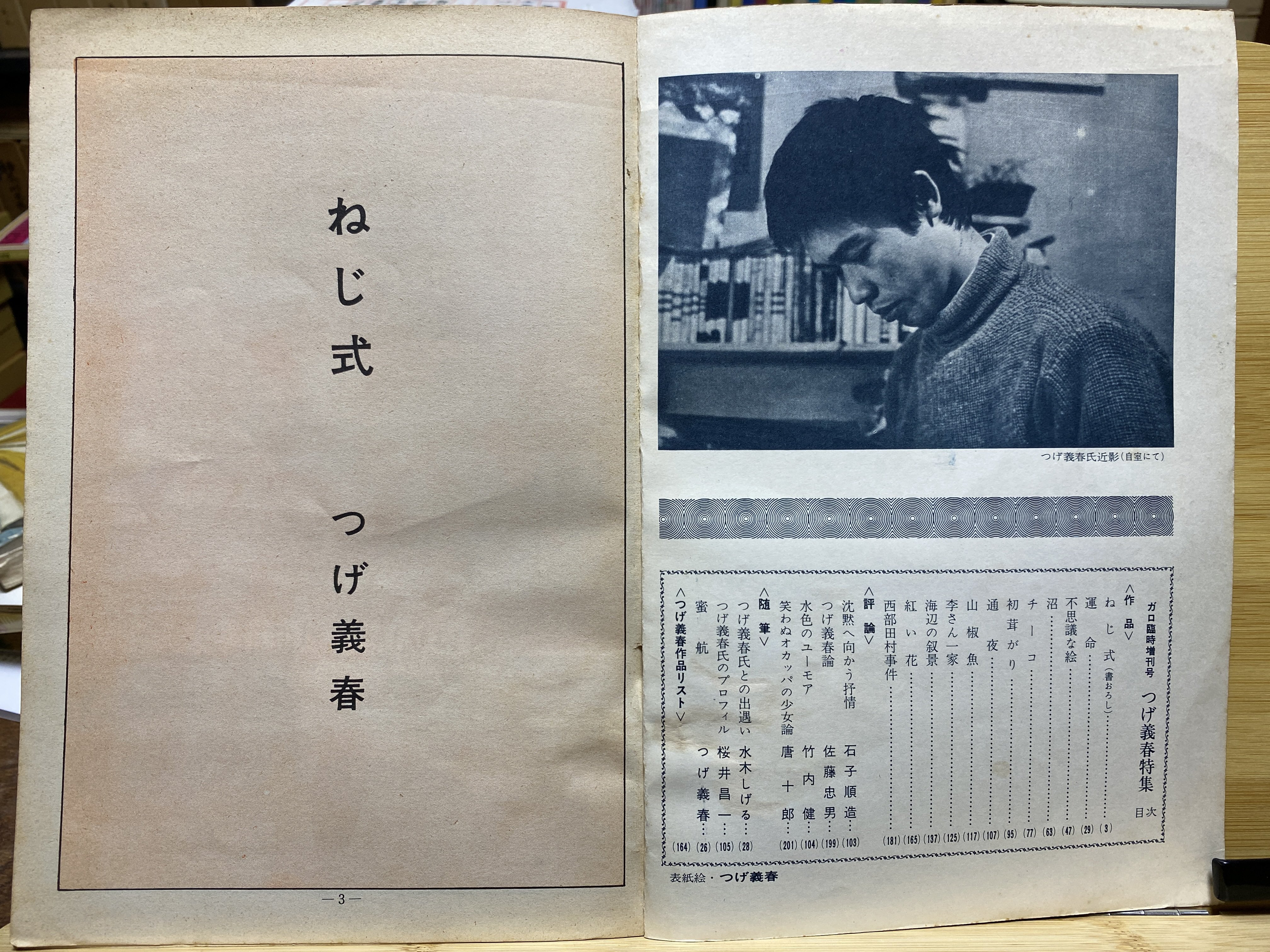 つげ義春 ガロ つげ義春特集号①②2冊セット 昭和45年と46年 青