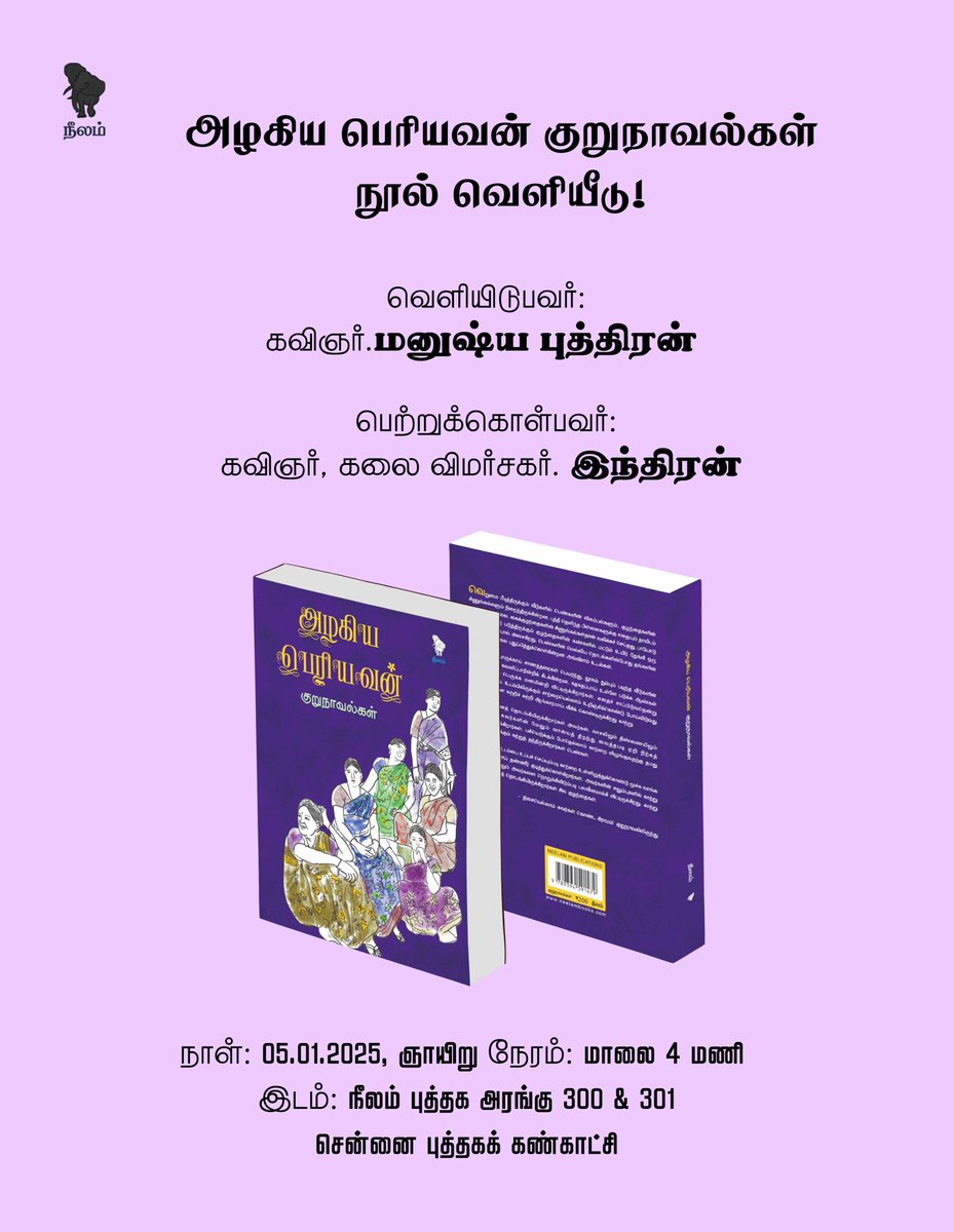 நண்பர்கள் பங்கேற்க வேண்டும் என்று அழைக்கிறேன் 
<a href="/Aperiyavan/">Azhagiya Periyavan</a>