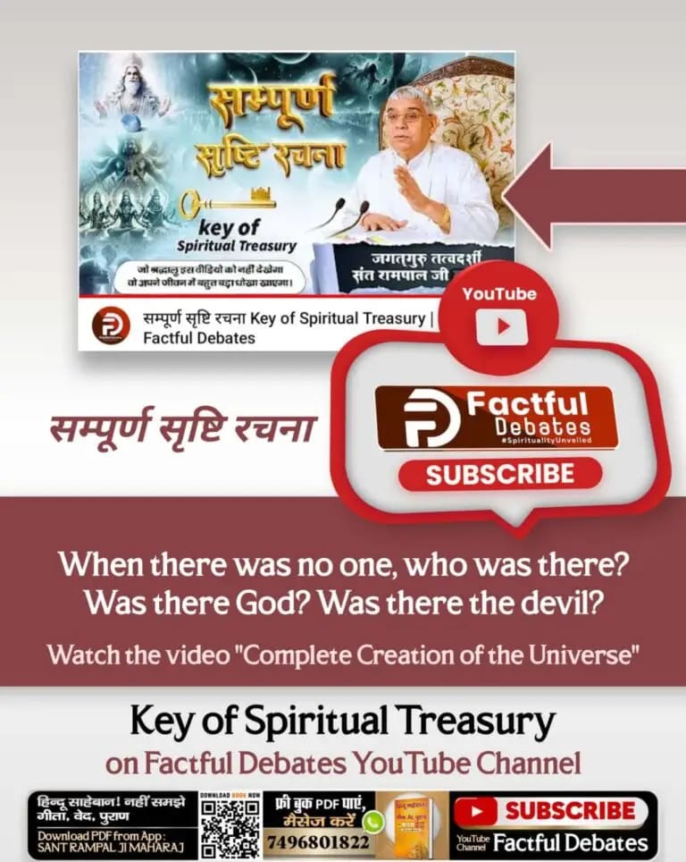 BabliDassi's tweet photo. #हे_भोलेइंसान_आंखों_देखलेभगवान
 सनातनी पूजा का पतन क्यों हुआ? 
संत रामपाल जी महाराज ने बताया इसका वास्तविक कारण। देखें "सनातनी पूजा के पतन की कहानी"।
भाग 5 आज 4 जनवरी दोपहर 2 बजे Factful Debates YouTube channel https://t.co/Qw2bqsw2Me