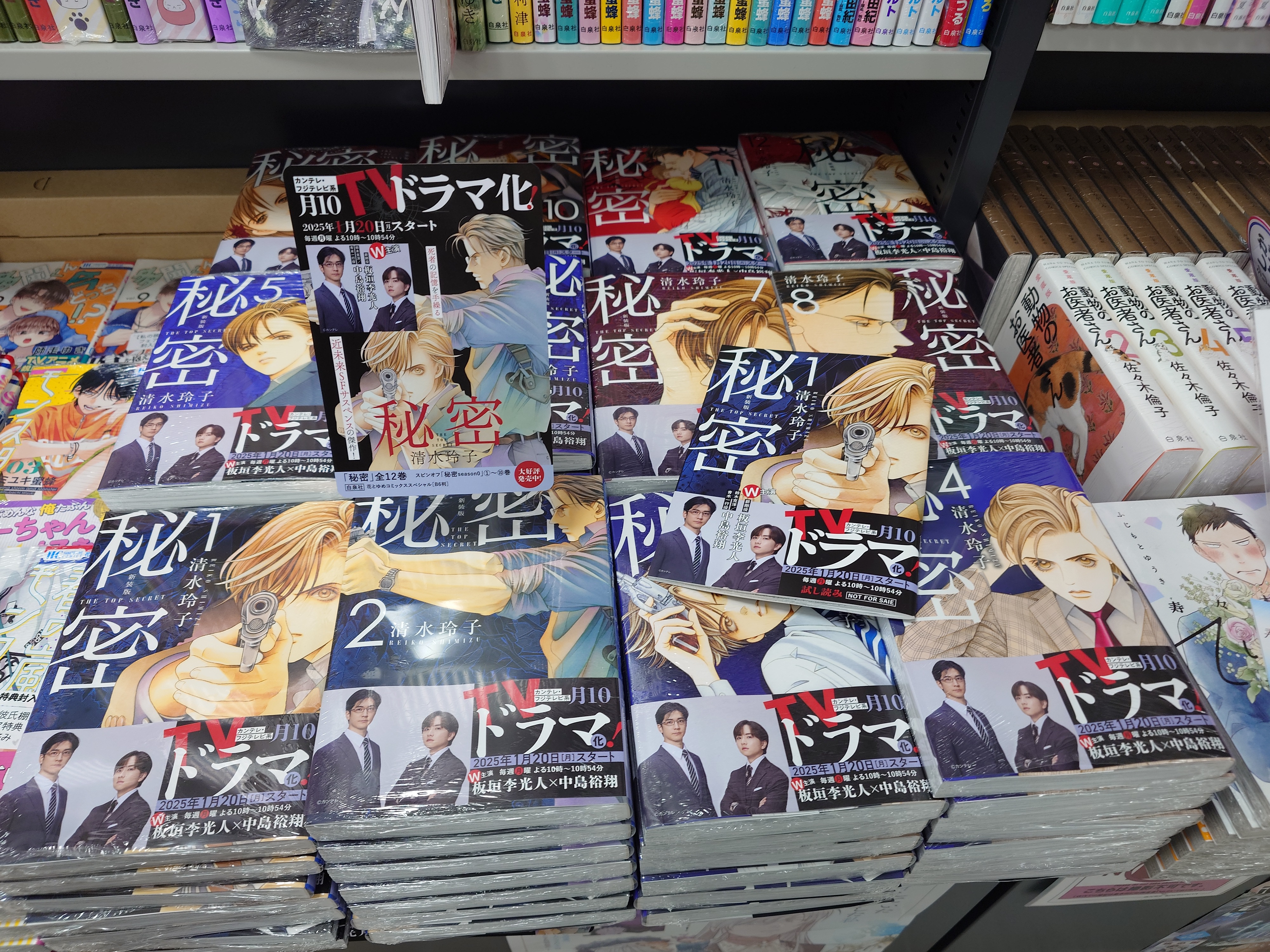 秘密 新装版 全巻セット 清水玲子 漫画 コミックス 板垣李光人 91NfDFitHXL._AC_UL210_SR210,